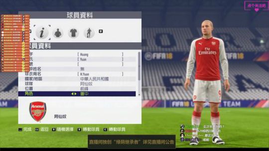 FIFA18绿荫继承者第四届建队！ 2017-12-11 19点场