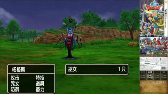 3DS：勇者斗恶龙⑻，中文版！ 2017-12-14 18点场