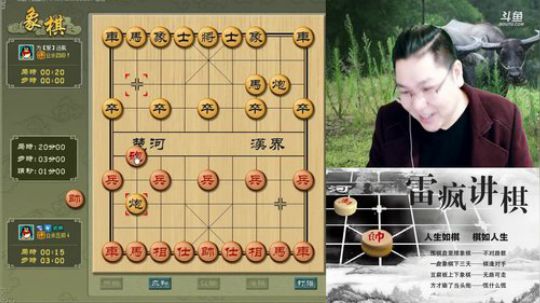 雷疯讲棋:体验一个象棋疯子给您带来的快乐 2017-12-14 22点场