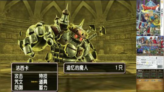 3DS：勇者斗恶龙⑻，中文版！ 2017-12-14 20点场
