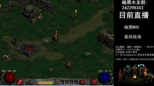 暗黑MOD 最终战场 2017-12-15 18点场