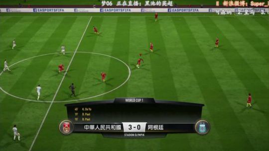 FIFA18 fans结束中国世界杯 2017-12-16 22点场