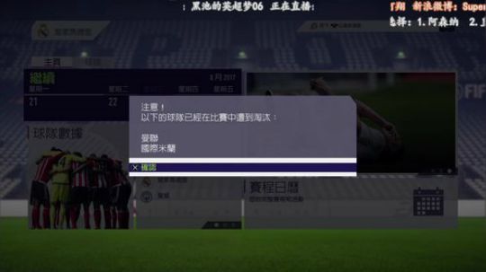 FIFA18 fans结束中国世界杯 2017-12-16 20点场