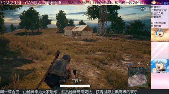3DM汉化组：欢乐的周一夜晚来临啦！！！ 2017-12-18 21点场
