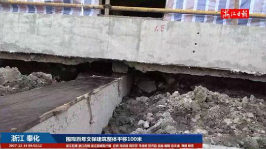 围观百年文保建筑整体平移100米 2017-12-19 09点场