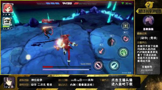 【神位纷争】★9.5 内测二次元3D竞技 2017-12-19 21点场