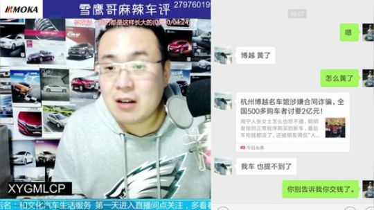 话题：买车被骗案例