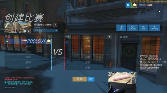 格调：等三点先玩OW 2017-12-21 14点场