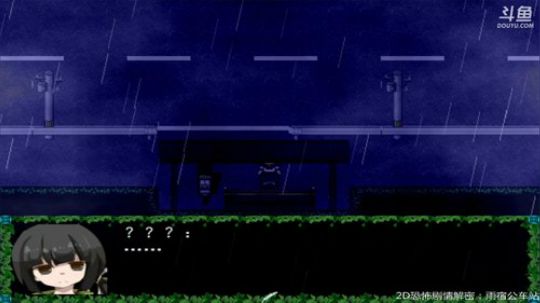 雨宿公车站部分一