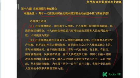 研途考研 考研政治徐涛老师小黄书再创押题神话 37题