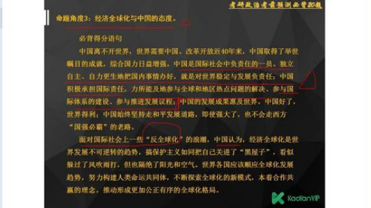 研途考研 考研政治徐涛老师小黄书再创押题神话 38题（1）