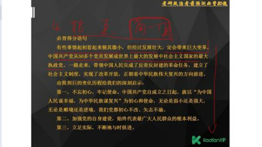 研途考研 考研政治徐涛老师小黄书再创押题神话 36题