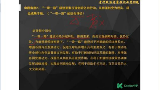 研途考研 考研政治徐涛老师小黄书再创押题神话 38题