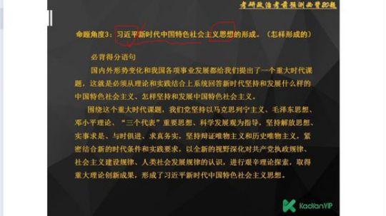 研途考研 考研政治徐涛老师小黄书再创押题神话 35题（2）