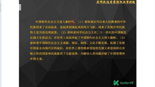 研途考研 考研政治徐涛老师小黄书再创押题神话35题