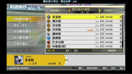 数码宝贝，网络侦探篇，一起去收服数码宝贝吧11