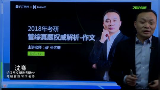沪江网校研途考研 18考研管综真题解析--作文