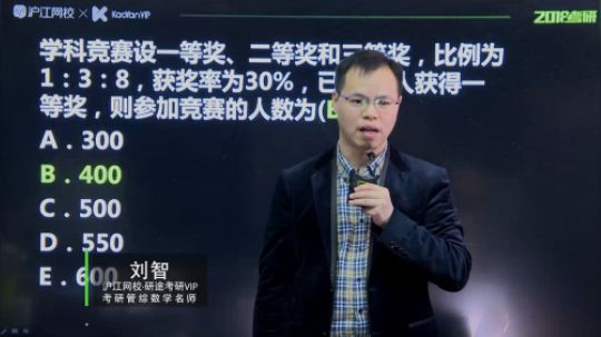 沪江网校研途考研 18考研管综真题解析--数学
