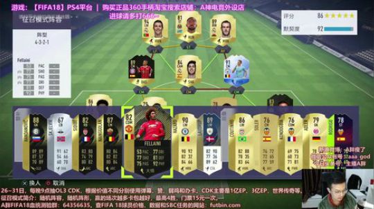 FIFA18选人TV上线！静等OL4测试 2017-12-26 19点场