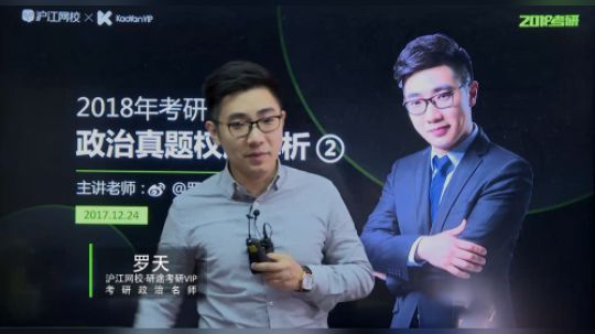 沪江网校研途考研 罗天18考研政治真题解析