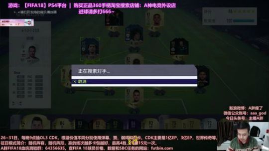 FIFA18选人TV上线！静等OL4测试 2017-12-26 21点场