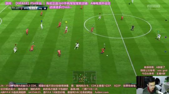 FIFA18 11 vs 11~武汉鲁尼 2017-12-28 21点场