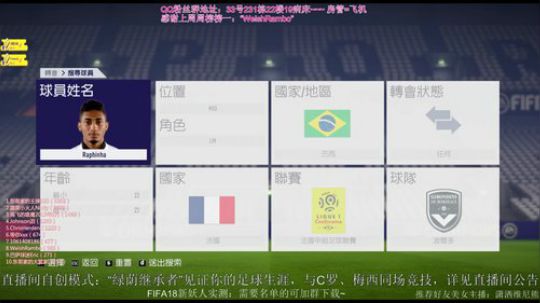 FIFA18，你没见过的足球！~ 2017-12-28 19点场