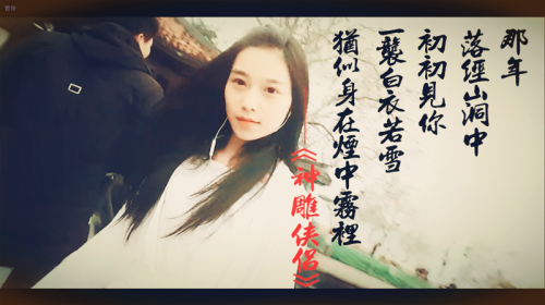 【万元悬赏】百变姑姑肖淑洁MV《小龙女穿越记》