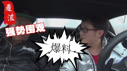 曝光车圈黑幕：媒体人拿红包，厂家给钱拍视频写软文