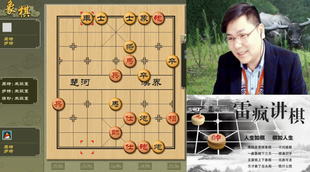 雷疯讲棋:体验一个象棋疯子给您带来的快乐 2017-02-08 20点场