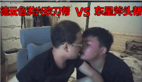 「跳伞」德云色西卡VS轻风—砍刀对决斧头