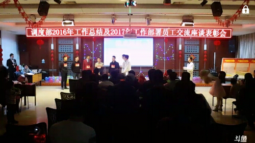 表彰大会互动，1