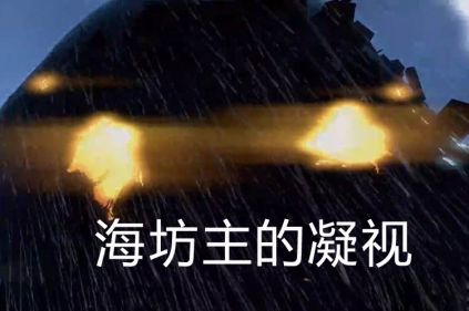 【仁王】海坊主