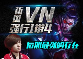 斗鱼第一VN五杀TOP集锦第二季