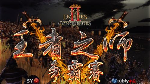 帝国时代 西班牙教程 1v1野蛮人