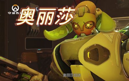 《守望先锋》英雄技能介绍-奥丽莎