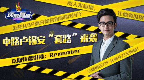 中单卢锡安如何套路对手？