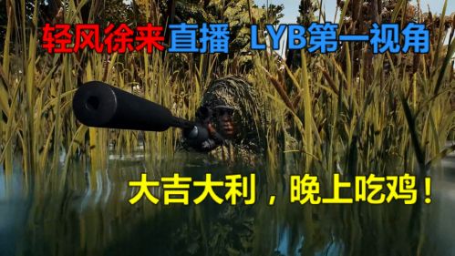 【轻风徐来/绝地求生】四排10杀！决战1V4吃鸡！