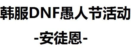 安徒恩能这么萌吗？