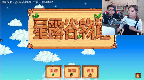 【女流游戏直播】 星露谷物语 P1 2017.4.17