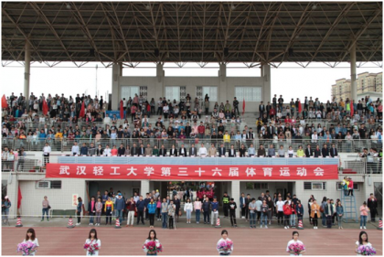 武汉轻工大学第三十六届体育运动会