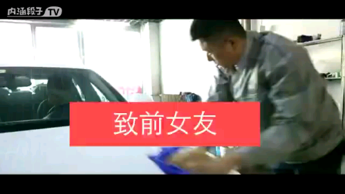 写给前女友 .