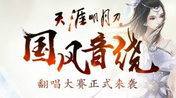 【国风音绕翻唱大赛广州赛区】
