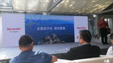 夏普手机品牌重回中国市场媒体沟通会 2017-05-24 14点场