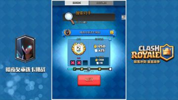 暗夜女巫选卡挑战