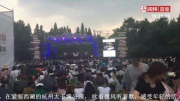 大咖专访丨带你感受西湖音乐节台前幕后 2017-05-30 18点场