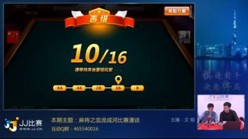 JJ比赛直播间--比赛漫谈之血流成河 2017-04-04