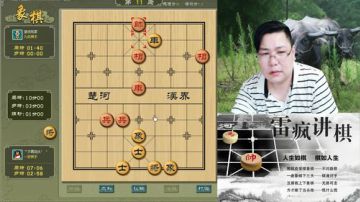 雷疯讲棋：体验一个象棋疯子给你带来的快乐 2017-05-31 20点场