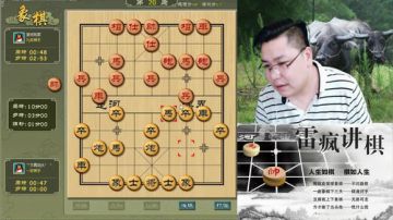雷疯讲棋：体验一个象棋疯子给你带来的快乐 2017-05-31 22点场