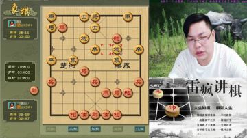 雷疯讲棋：体验一个象棋疯子给你带来的快乐 2017-06-01 18点场